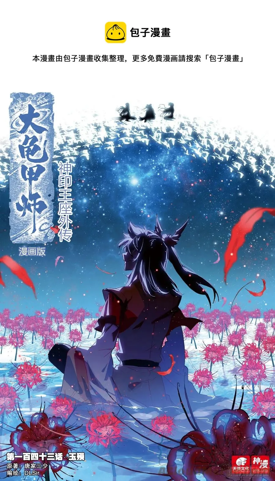 第143话 玉殒 第1页