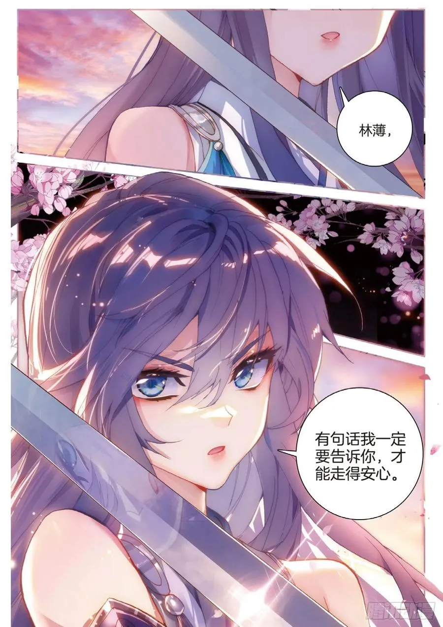 第143话 玉殒 第2页
