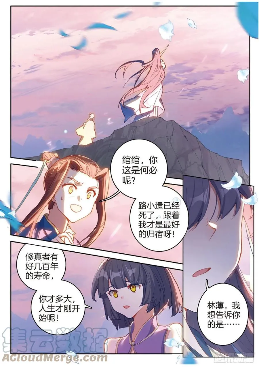 第143话 玉殒 第3页