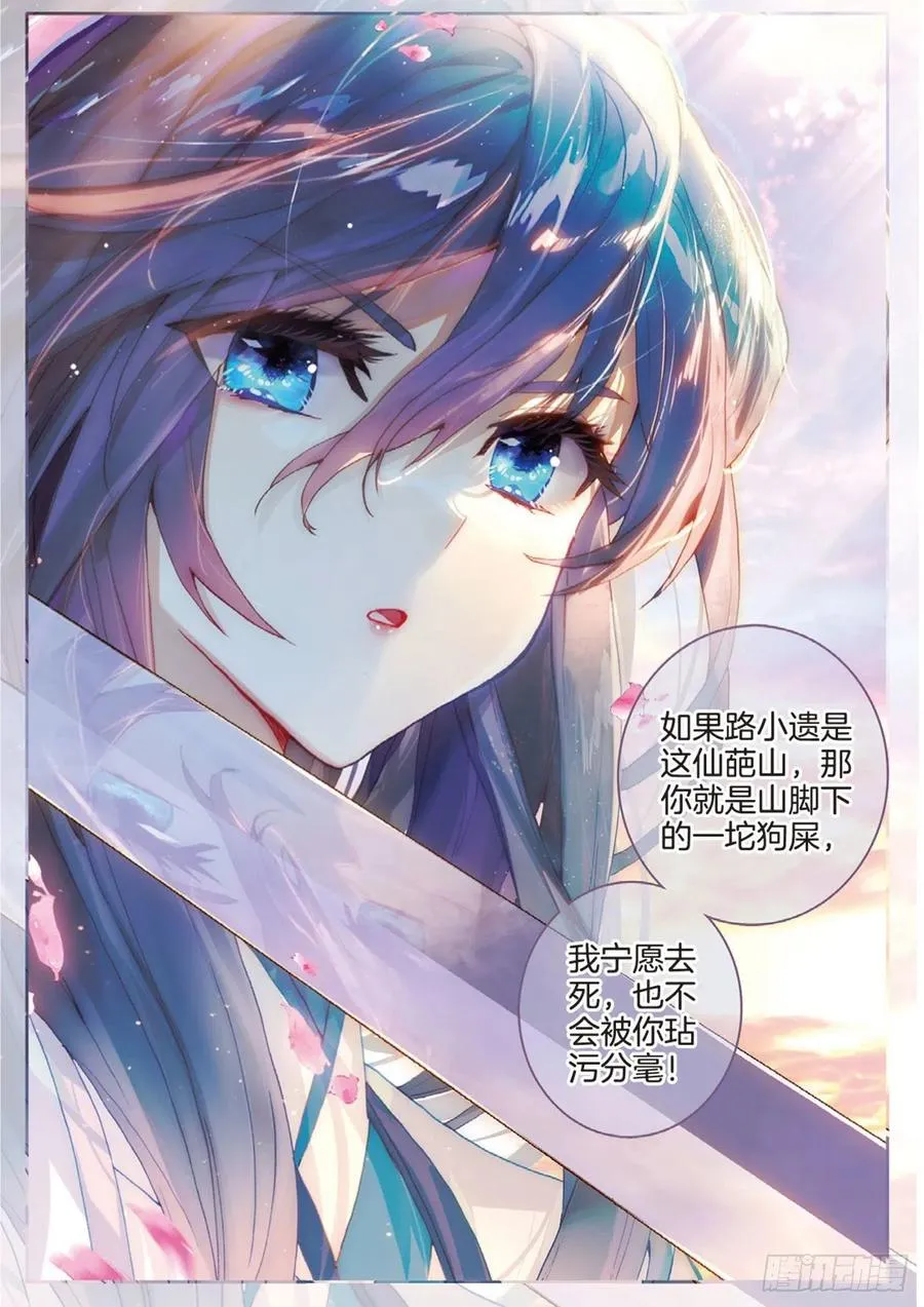 第143话 玉殒 第4页