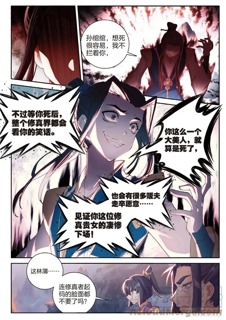 第143话 玉殒 第5页