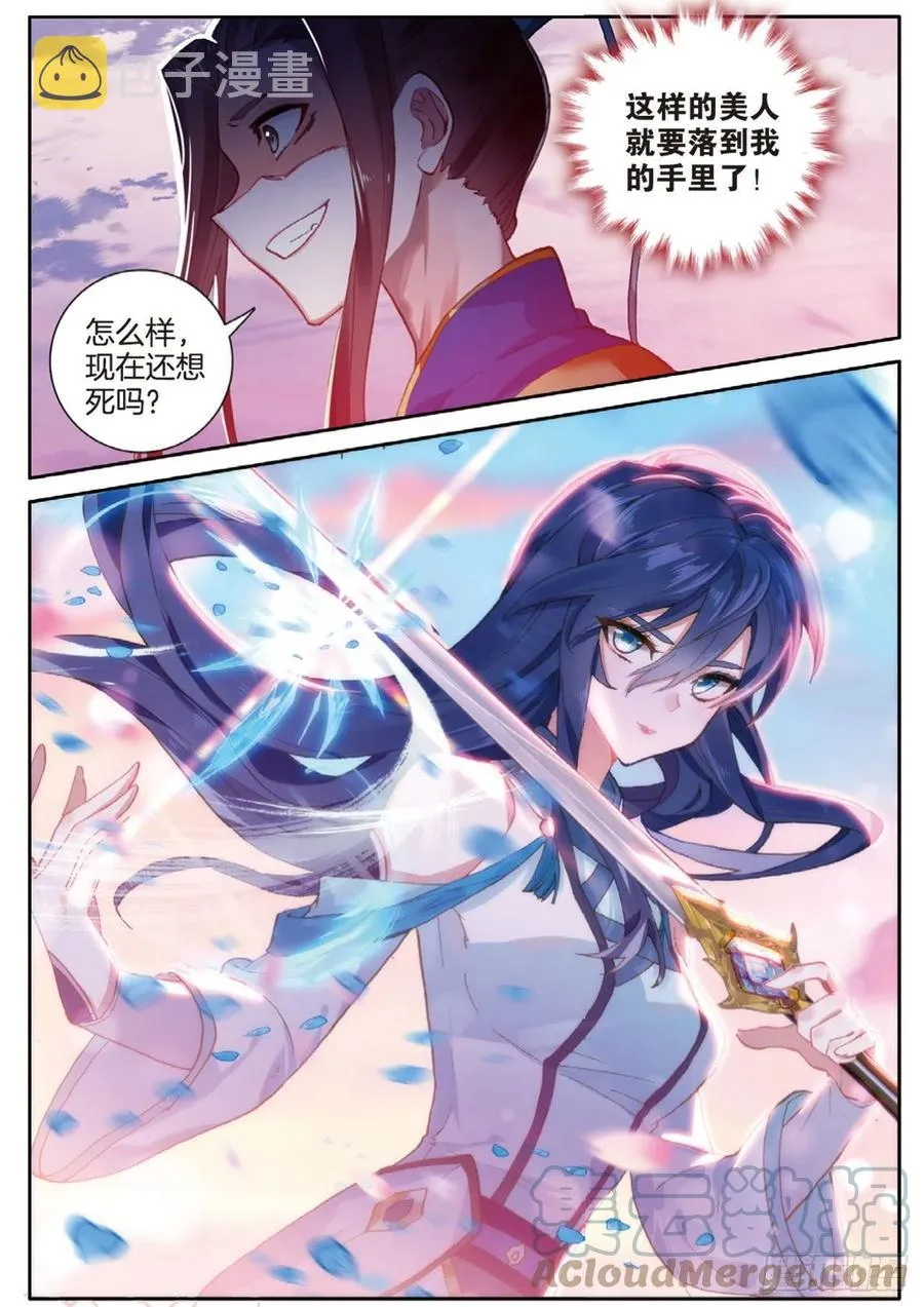 第143话 玉殒 第7页