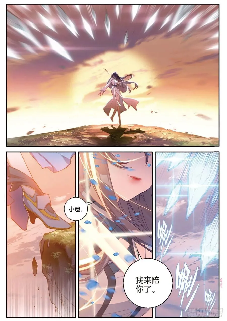 第143话 玉殒 第8页