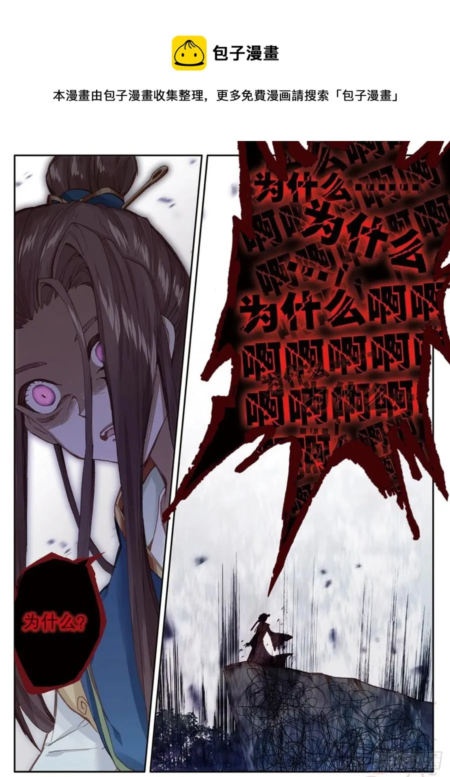 第143话 玉殒 第12页