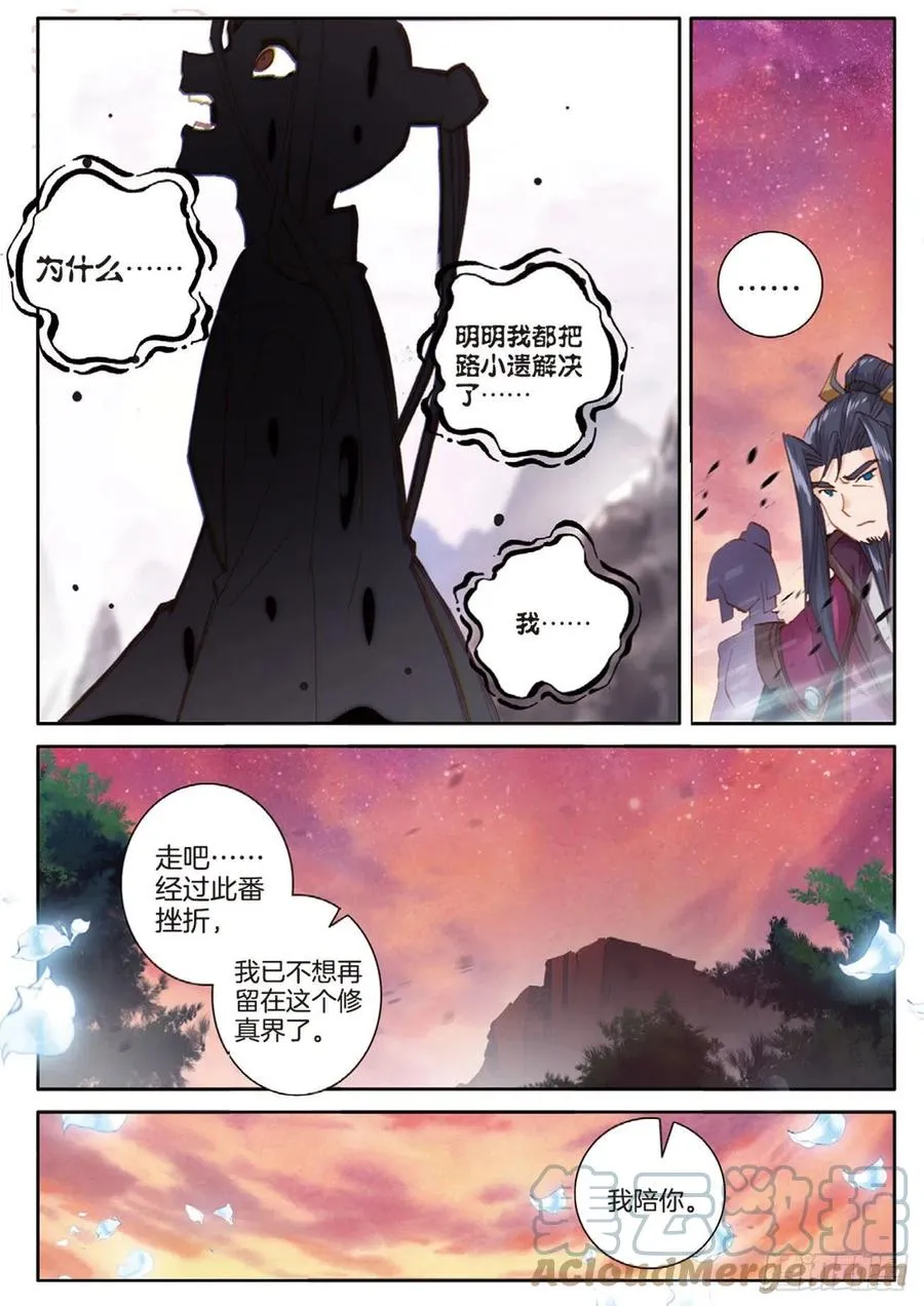 第143话 玉殒 第13页