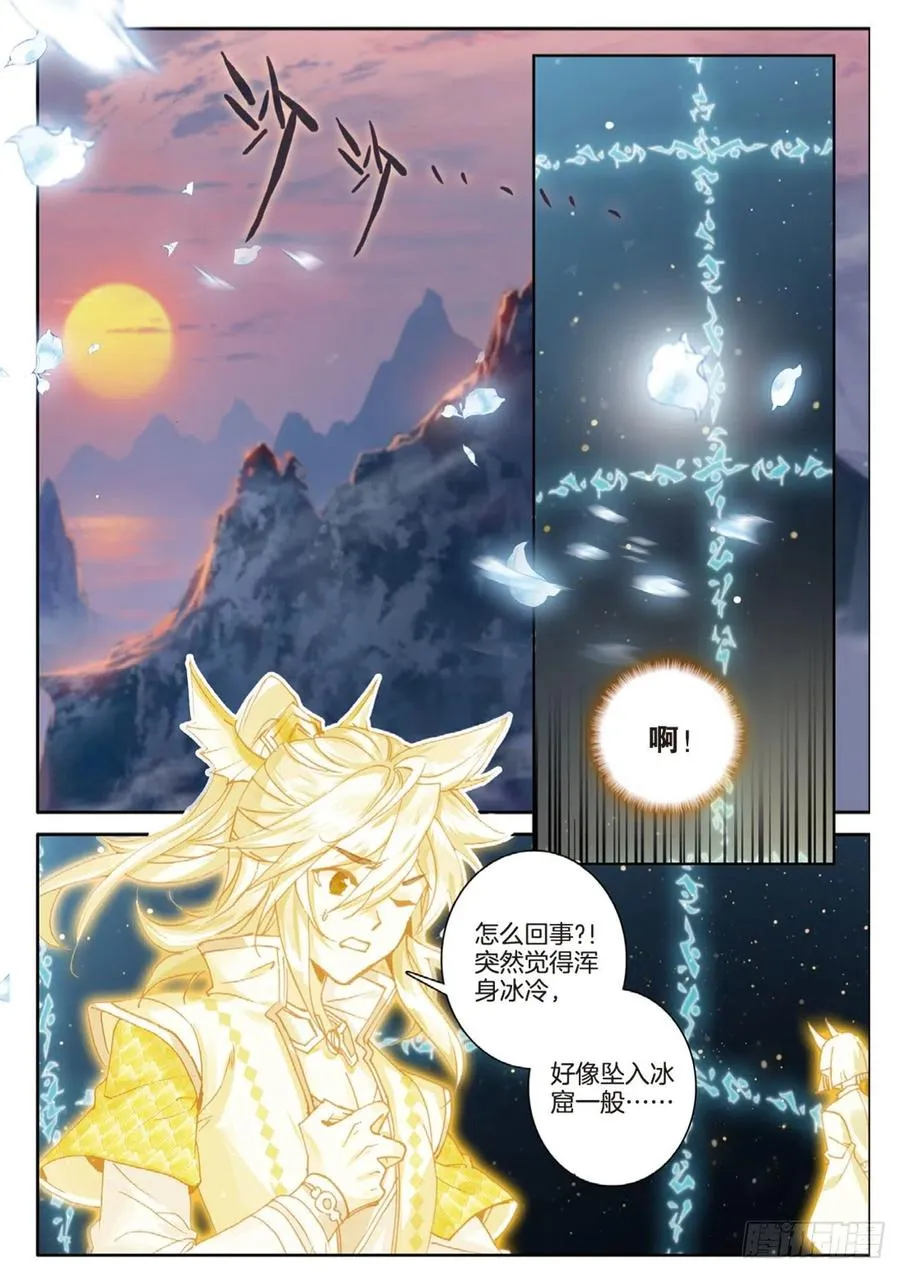 第143话 玉殒 第14页