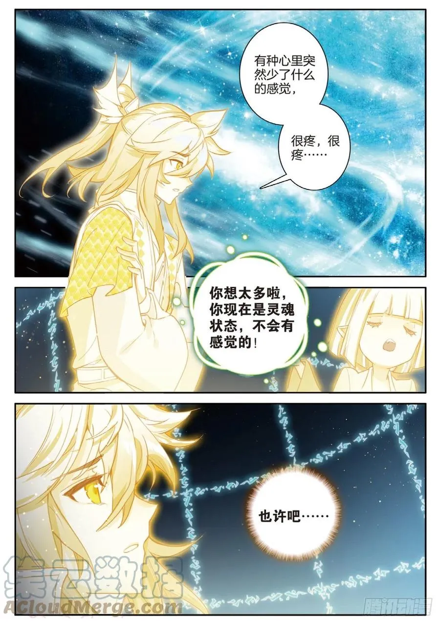 第143话 玉殒 第15页