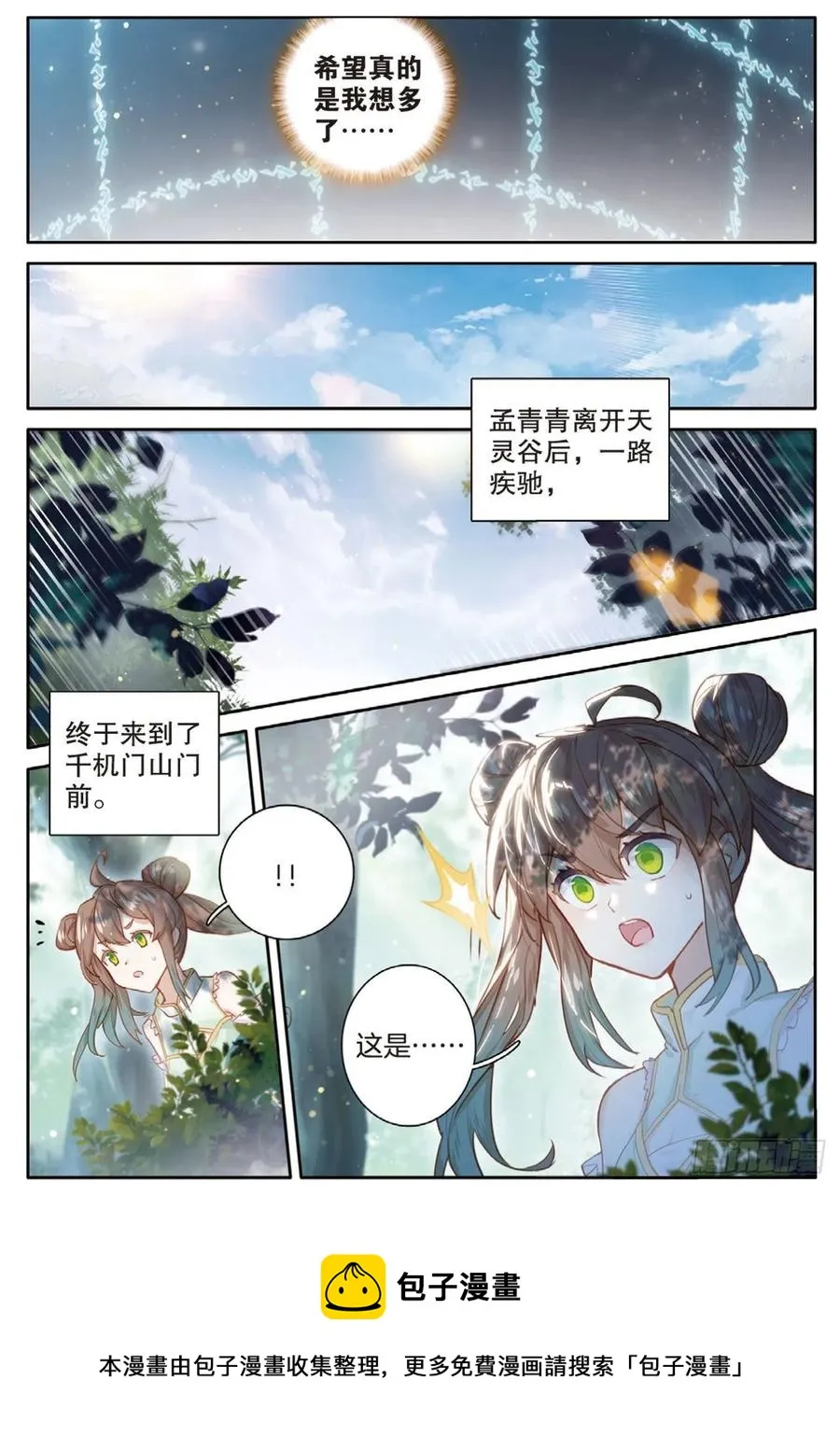 第143话 玉殒 第16页