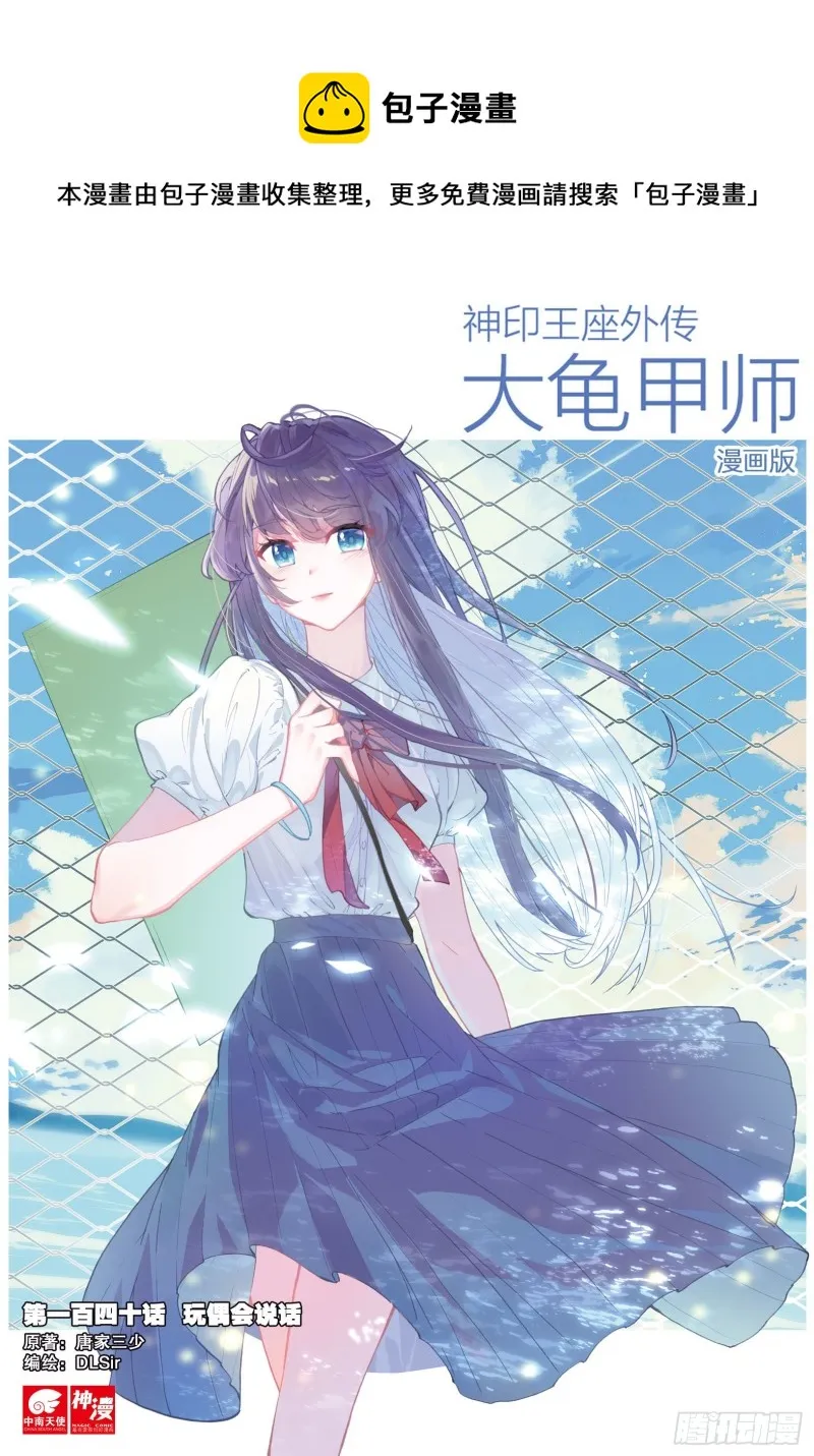 第140话 玩偶会说话 第1页