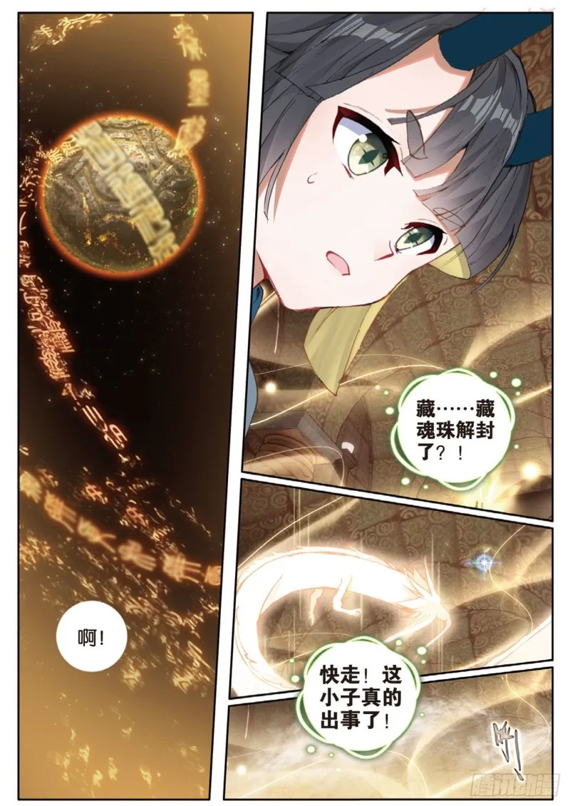 第140话 玩偶会说话 第2页
