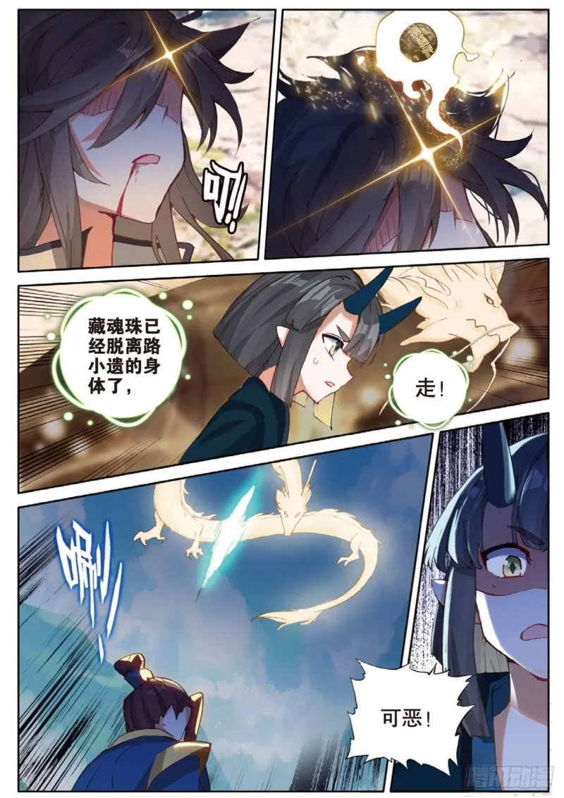 第140话 玩偶会说话 第4页