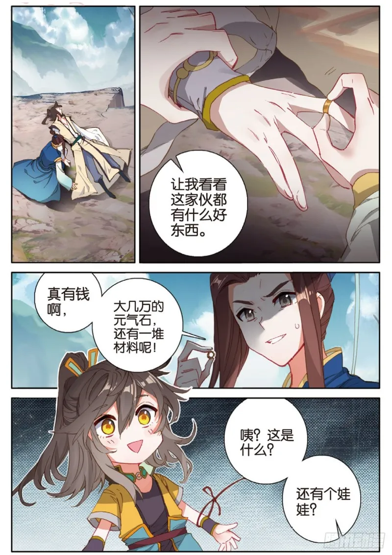 第140话 玩偶会说话 第5页