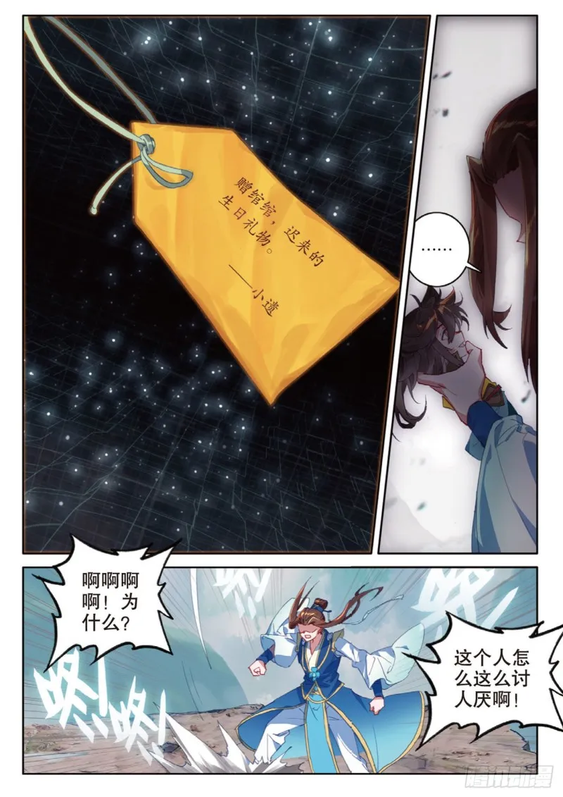 第140话 玩偶会说话 第6页