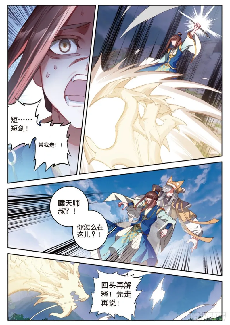 第140话 玩偶会说话 第9页