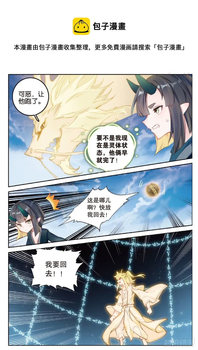 第140话 玩偶会说话 第10页