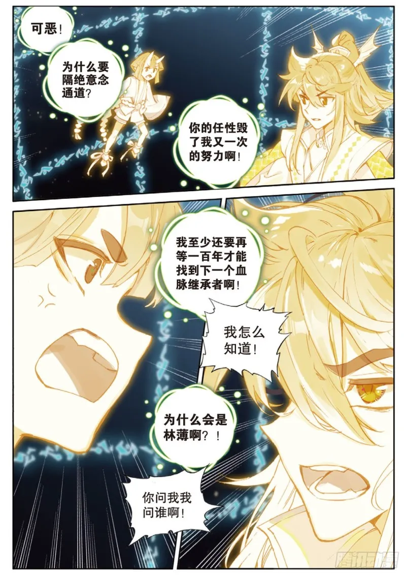 第140话 玩偶会说话 第11页
