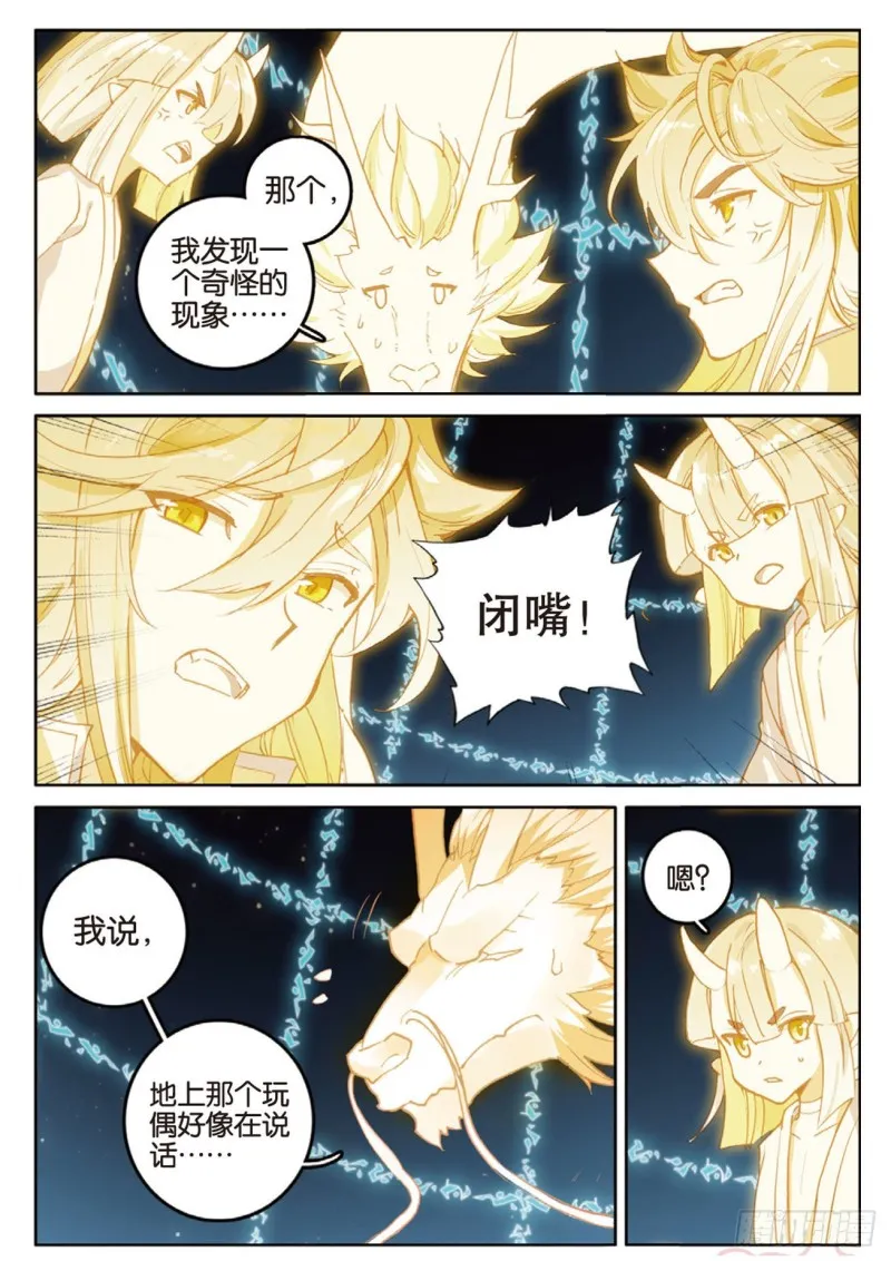 第140话 玩偶会说话 第12页