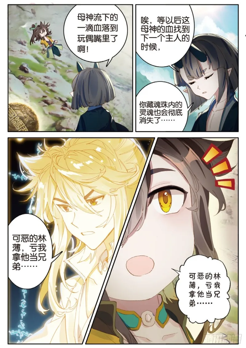 第140话 玩偶会说话 第13页