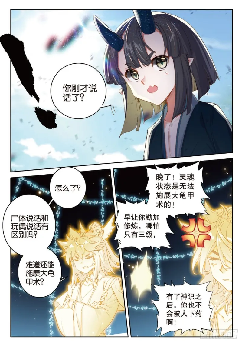 第140话 玩偶会说话 第14页