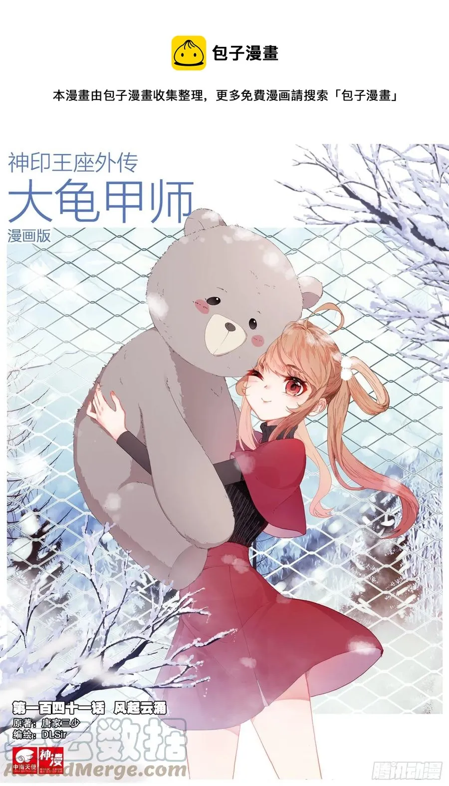 第141话 风起云涌 第1页