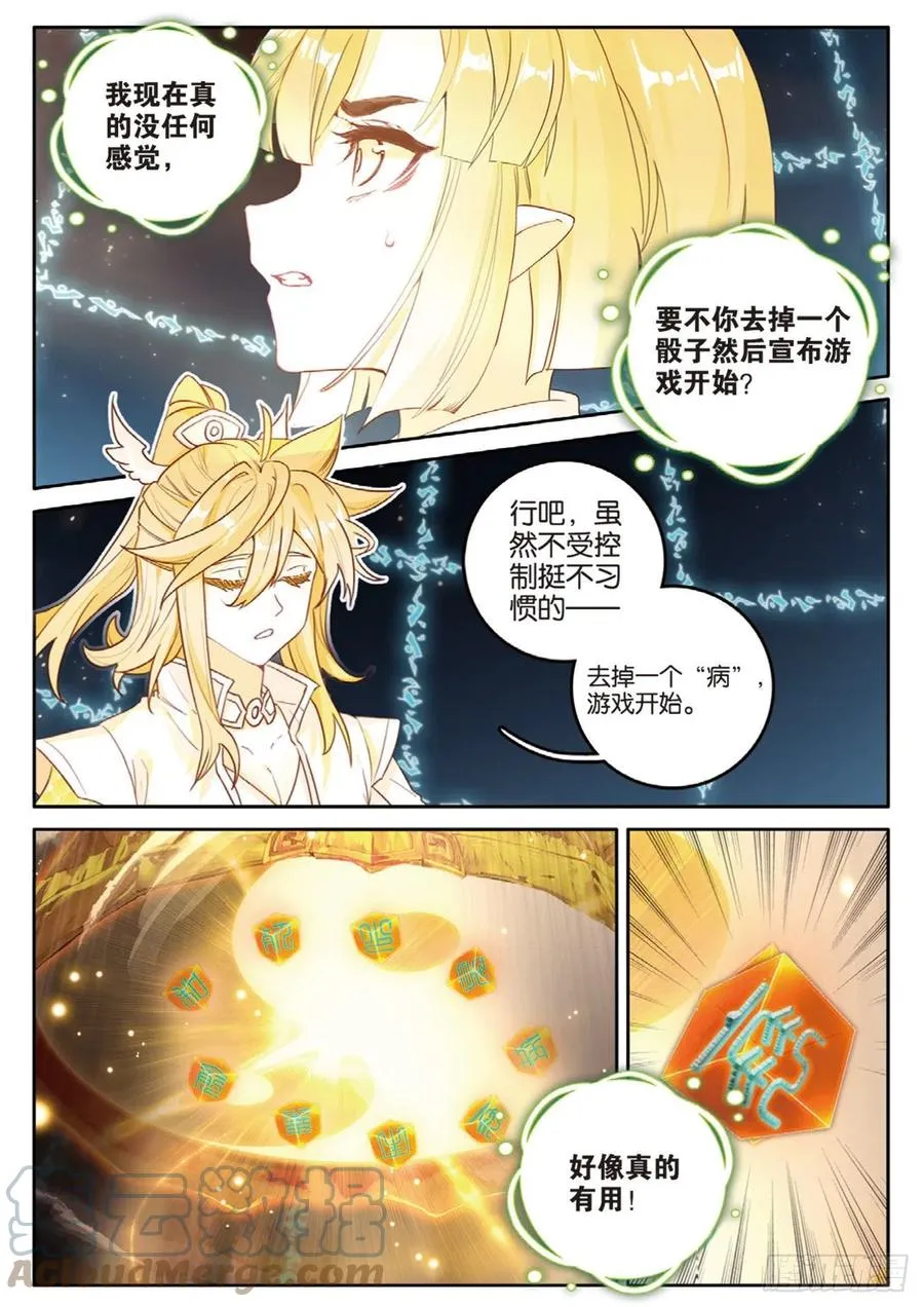 第141话 风起云涌 第3页
