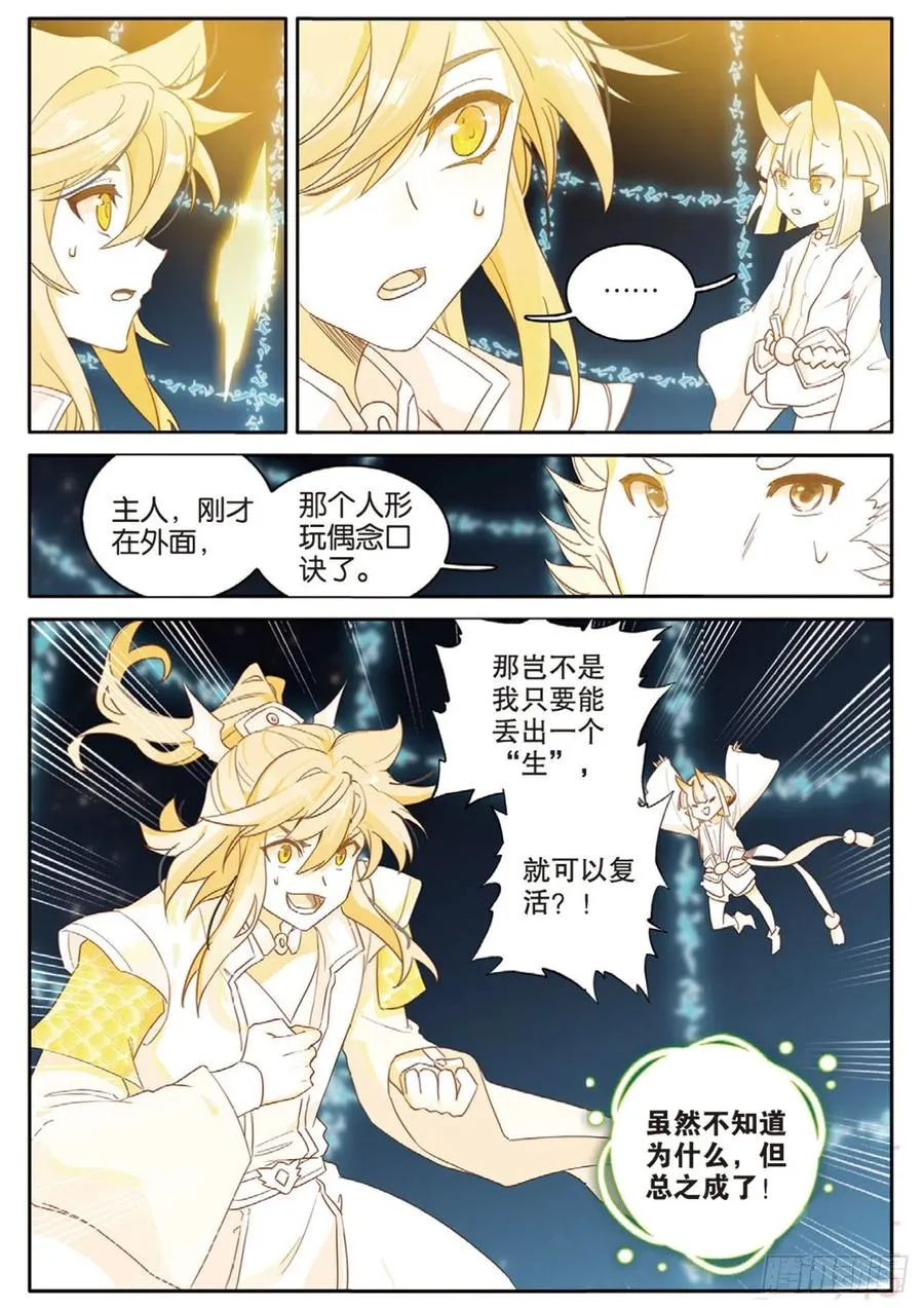 第141话 风起云涌 第4页
