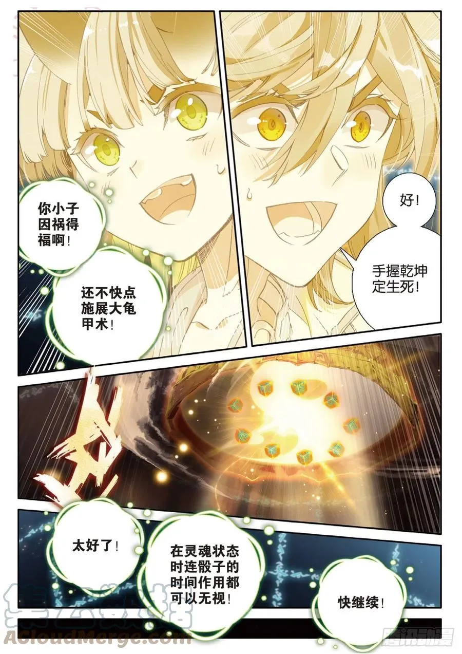 第141话 风起云涌 第5页