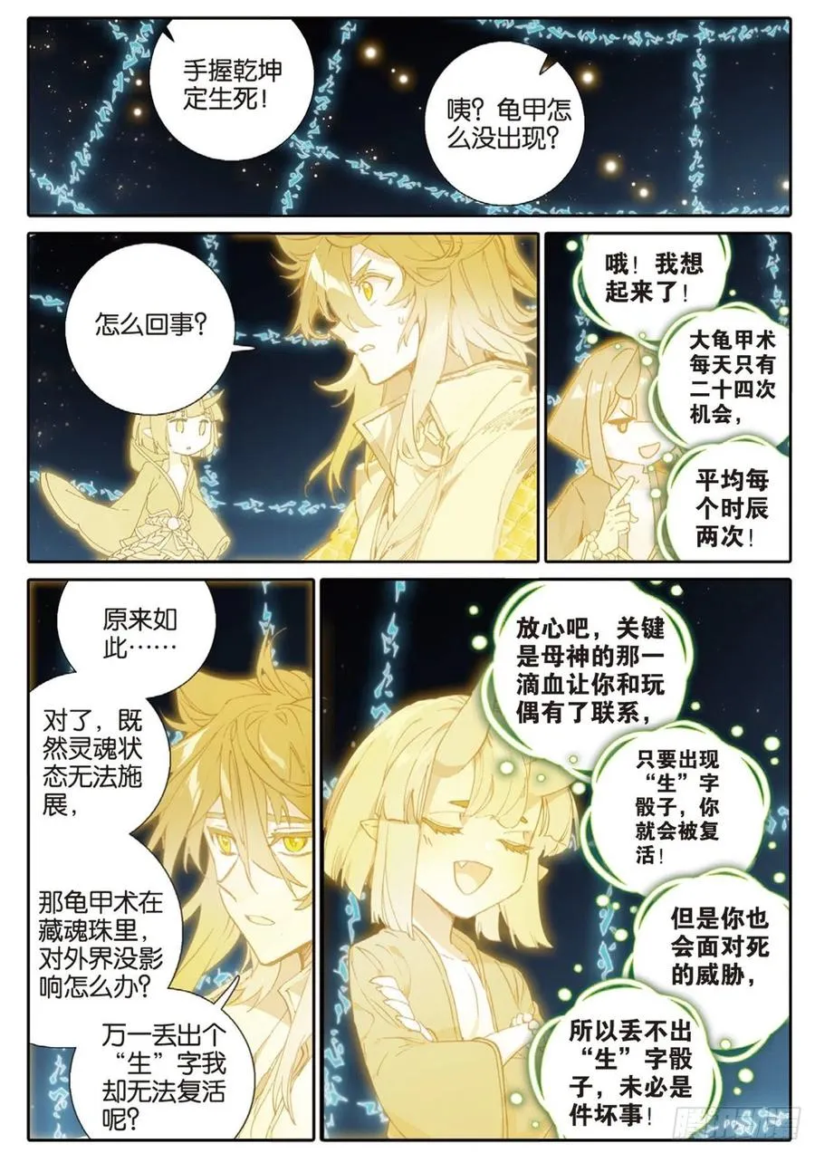 第141话 风起云涌 第6页