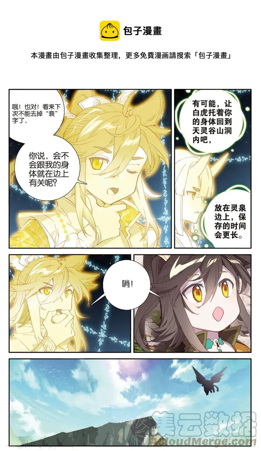 第141话 风起云涌 第7页