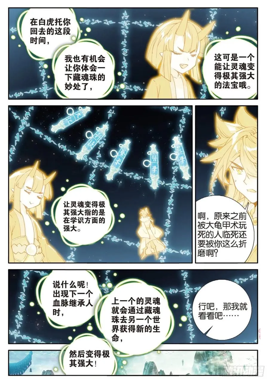 第141话 风起云涌 第8页