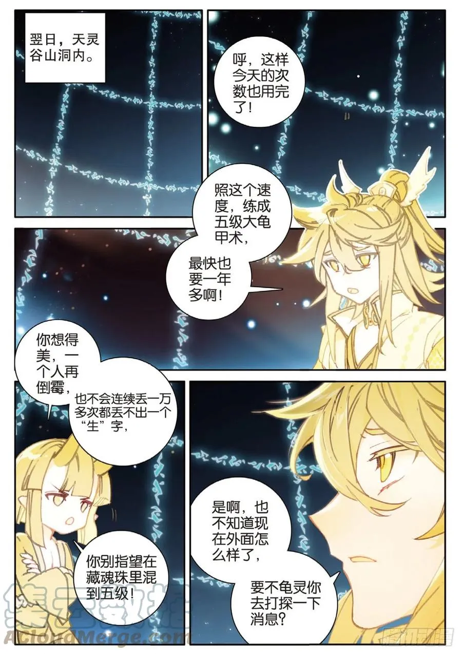 第141话 风起云涌 第9页