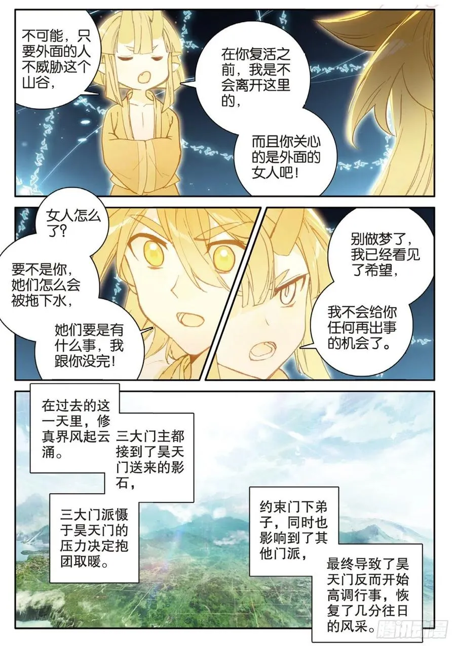 第141话 风起云涌 第10页