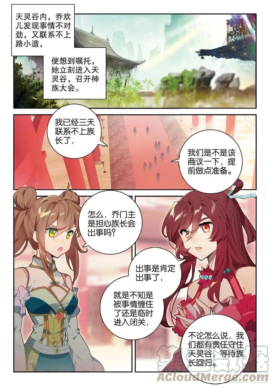 第141话 风起云涌 第11页