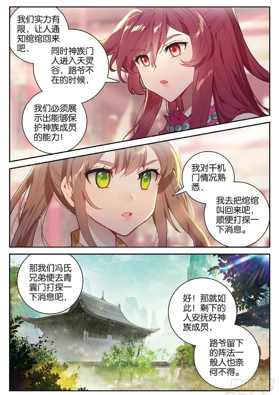第141话 风起云涌 第12页