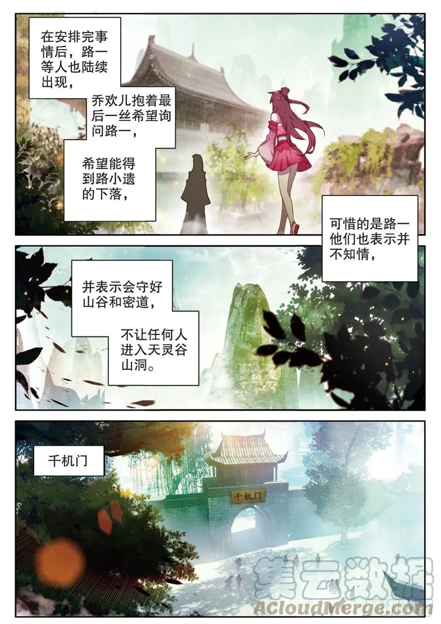 第141话 风起云涌 第13页