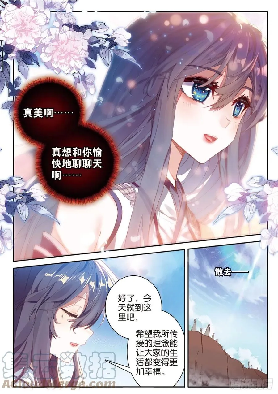 第141话 风起云涌 第15页