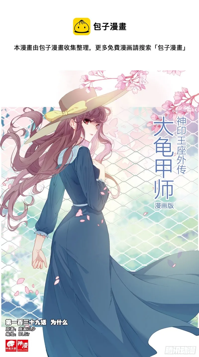 第139话 为什么 第1页