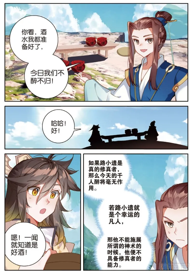 第139话 为什么 第3页