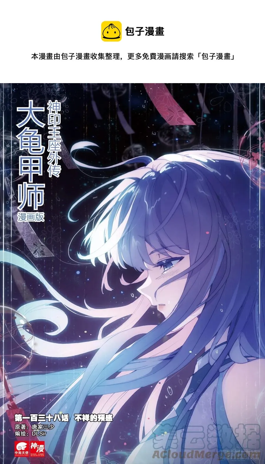 第138话 不祥的预感 第1页