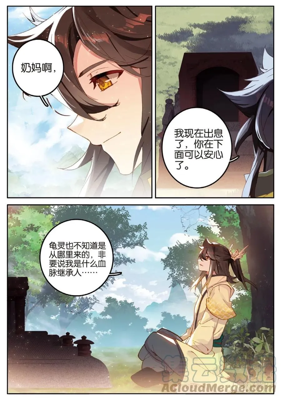 第138话 不祥的预感 第3页