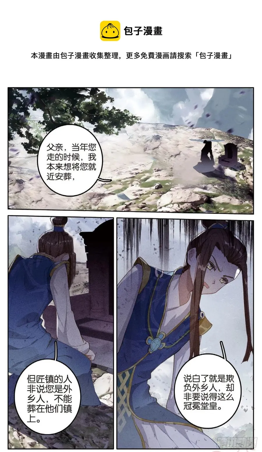 第138话 不祥的预感 第4页
