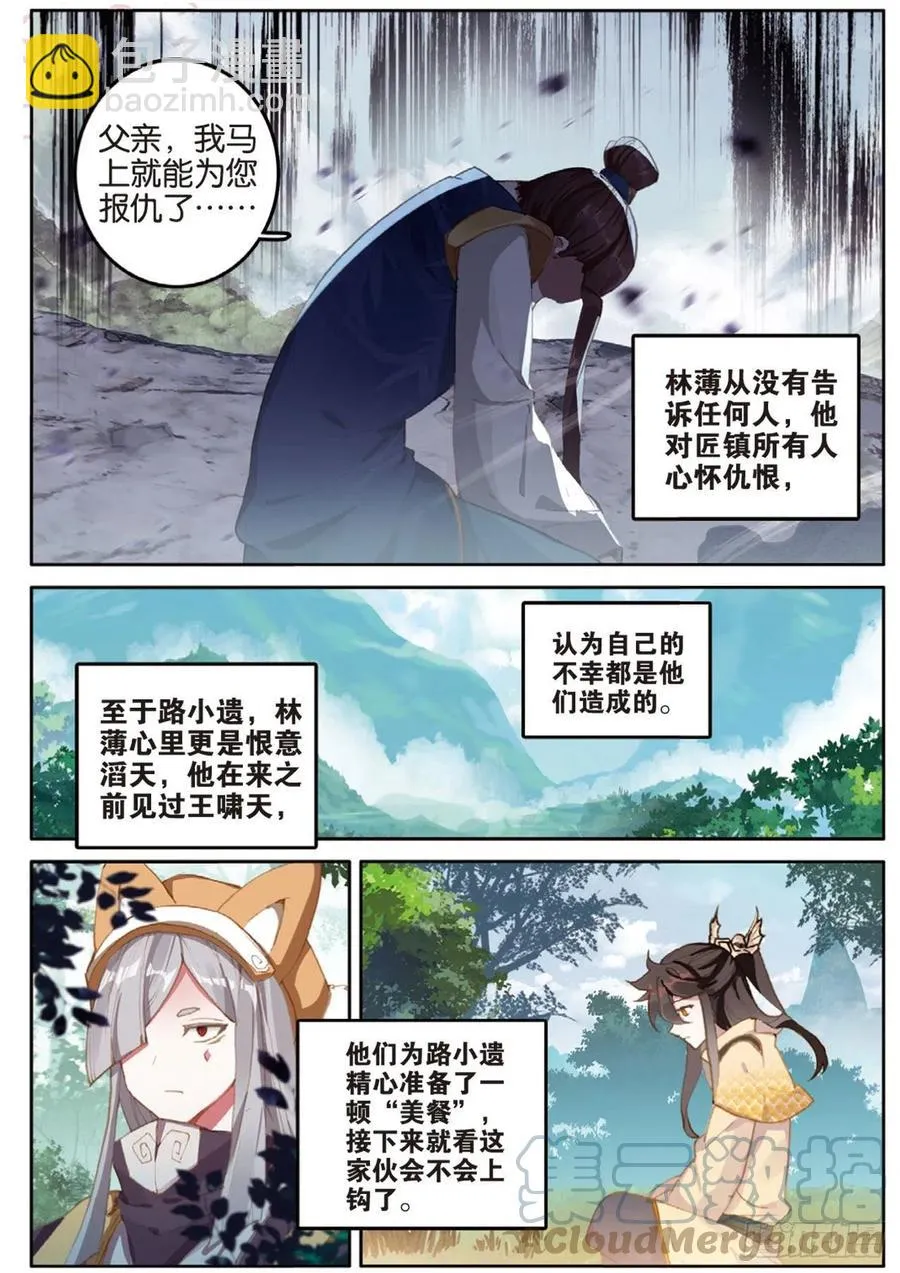 第138话 不祥的预感 第5页