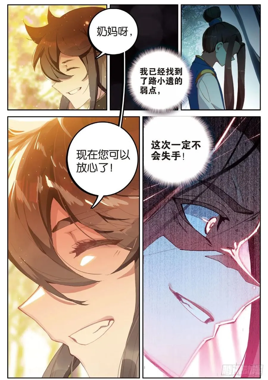 第138话 不祥的预感 第6页