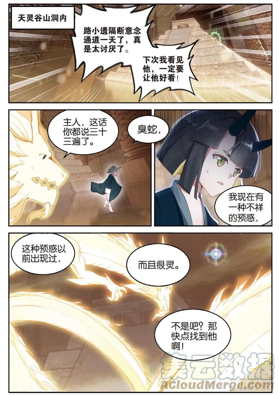 第138话 不祥的预感 第7页