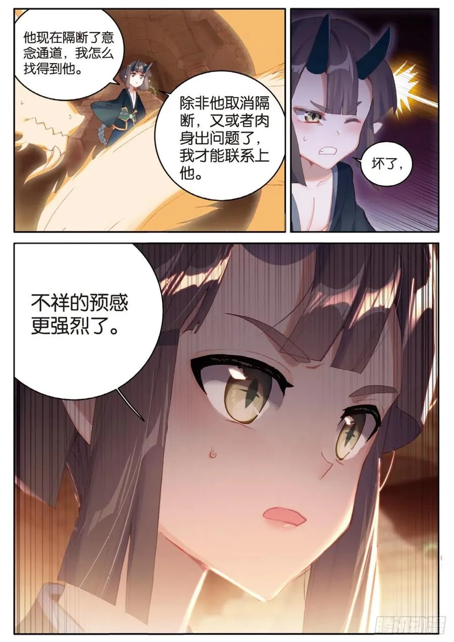 第138话 不祥的预感 第8页