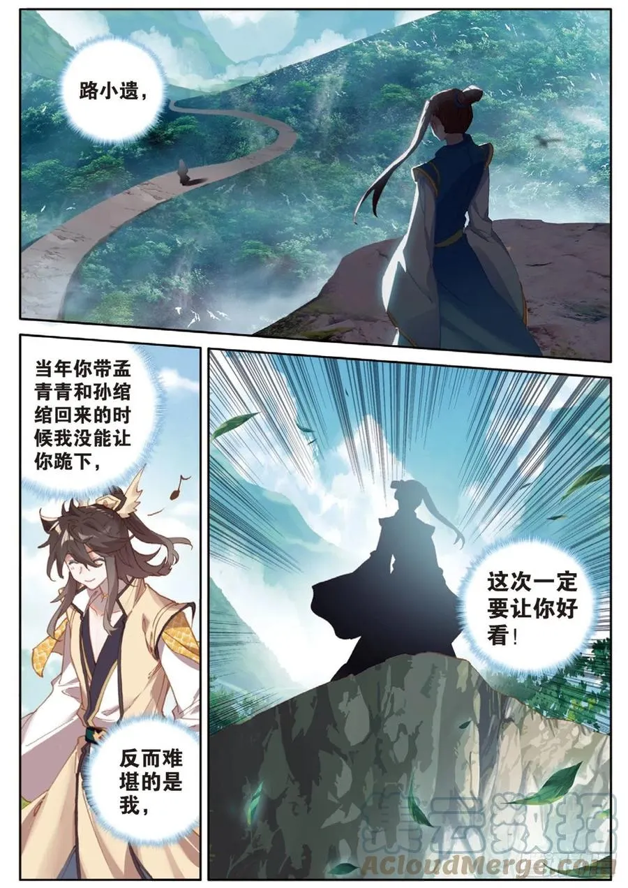 第138话 不祥的预感 第9页