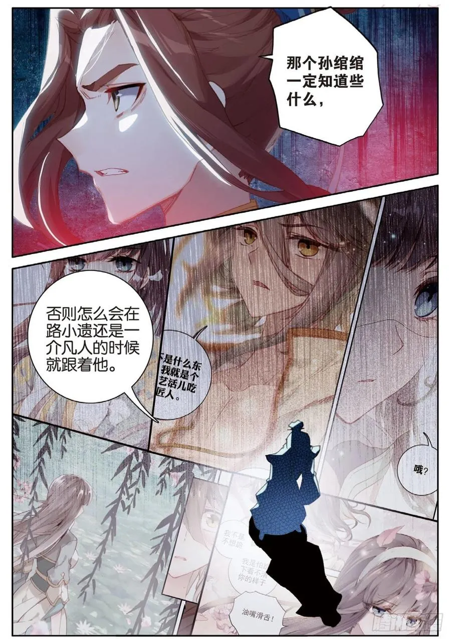 第138话 不祥的预感 第10页