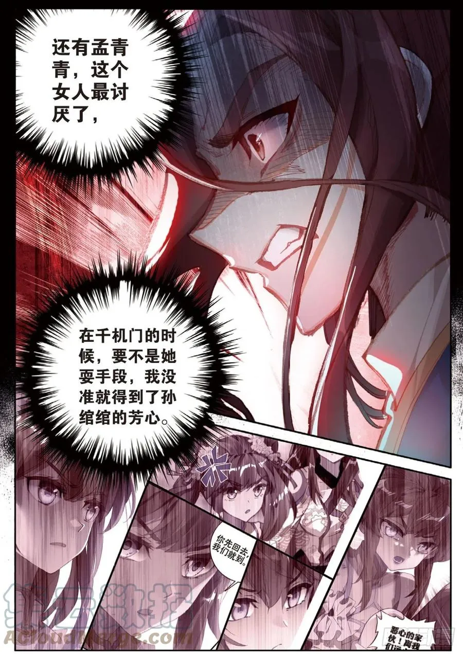 第138话 不祥的预感 第11页