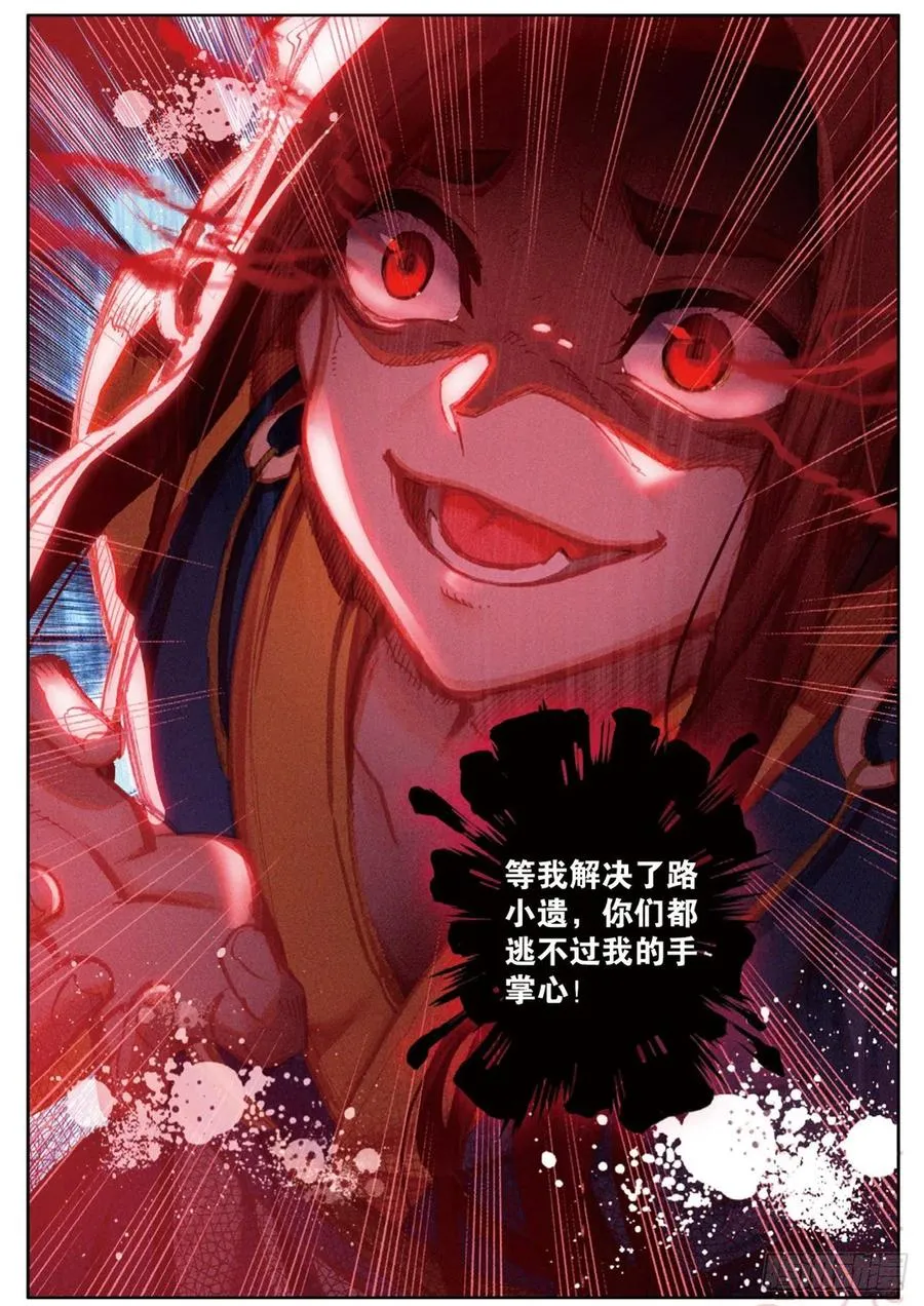 第138话 不祥的预感 第12页