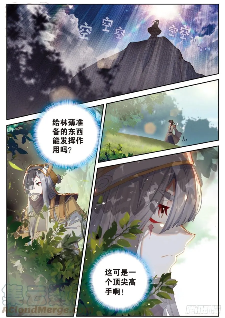 第138话 不祥的预感 第13页